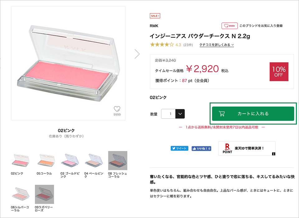カートに入れる