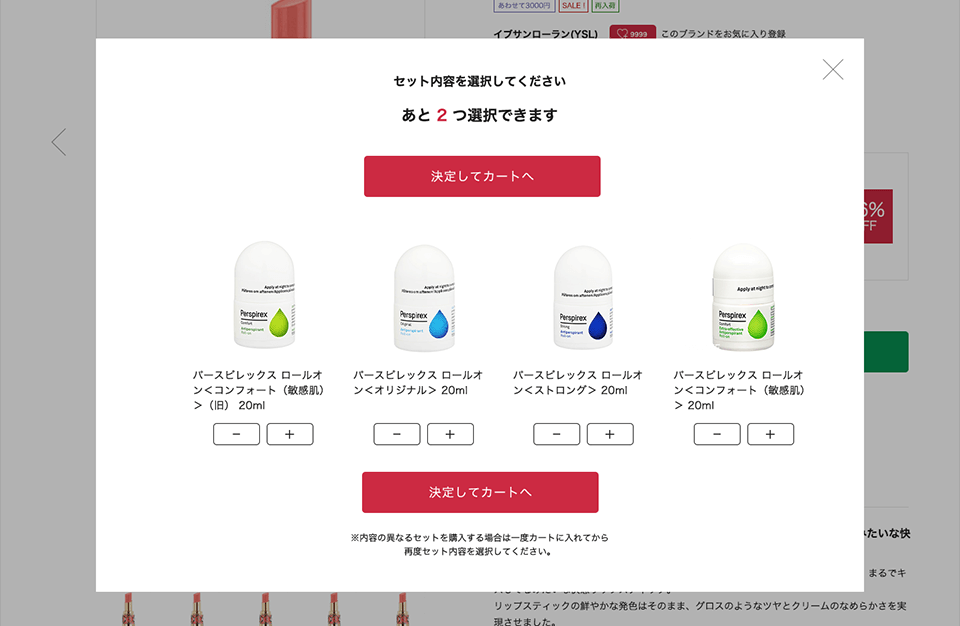 カートに入れる(選べるセットの場合)