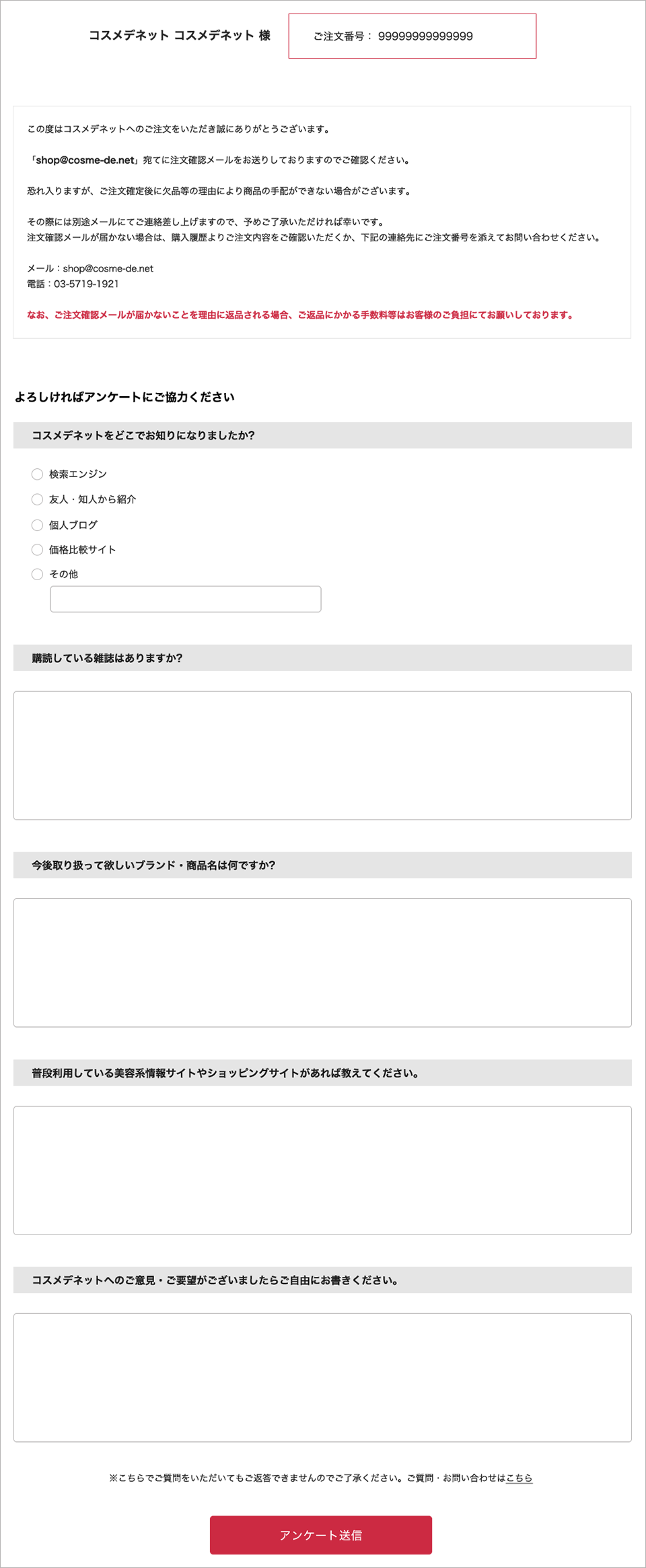 ご注文完了