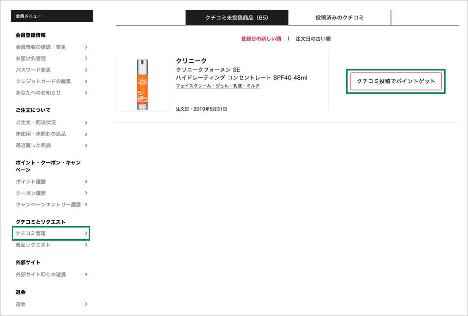 クチコミ管理からクチコミを投稿する