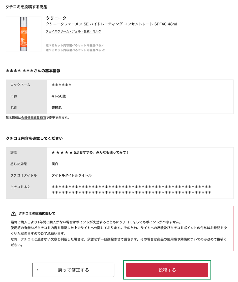 クチコミの確認