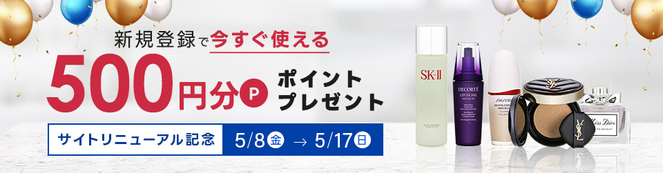 新規登録で今すぐ使える500pプレゼント